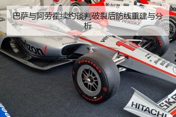 ba-sa-yu-a-lao-huo-xu-yue-tan-pan-po-lie-hou-fang-xian-chong-jian-yu-fen-xi-2-201.jpg