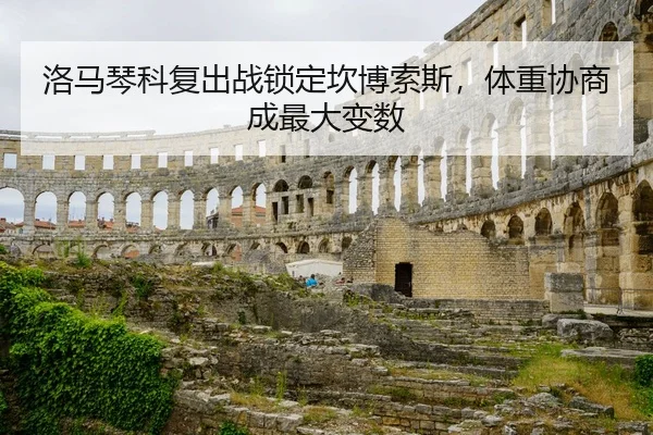 luo-ma-qin-ke-fu-chu-zhan-suo-ding-kan-bo-suo-si-ti-zhong-xie-shang-cheng-zui-da-bian-shu-3-428.jpg