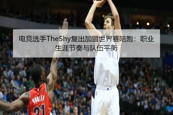 dian-jing-xuan-shou-fu-chu-jia-meng-shi-jie-sai-pei-pao-zhi-ye-sheng-ya-jie-zou-yu-dui-wu-ping-heng-2-716.jpg